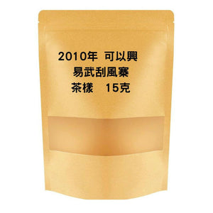2010年可以興易武刮風寨大樹茶生餅.