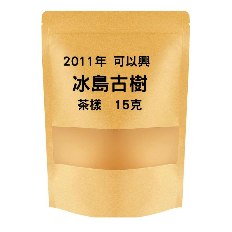2011年可以興冰島古樹圓茶茶樣15克