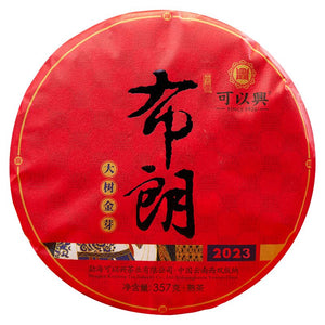 2023年可以興布朗大樹金芽熟茶餅