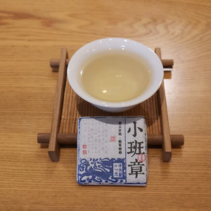 2023年的小班章普洱生茶小茶磚茶湯