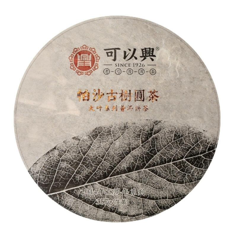 2014年可以興帕沙古樹圓茶