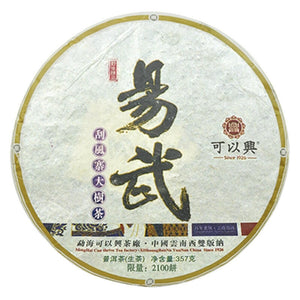 2010年可以興易武刮風寨大樹茶生餅