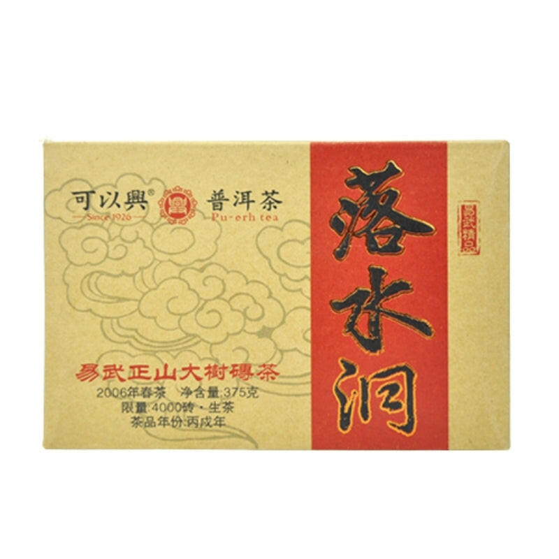 2006年可以興易武落水洞大樹磚茶