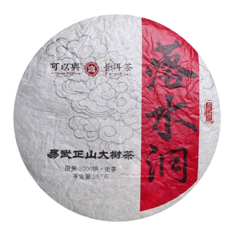 2010年可以興易武正山落水洞大樹茶