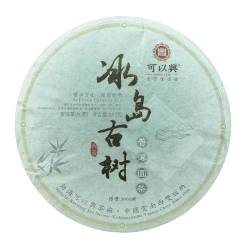 2011年可以興冰島古樹圓茶