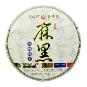 2011年可以興麻黑普洱餅茶