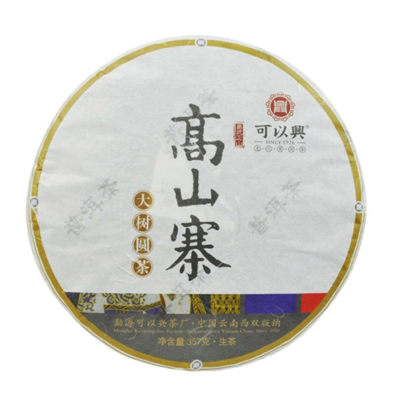 2012年可以興易武高山寨大樹圓茶