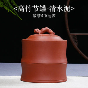 宜興紫砂茶葉罐紫泥紅泥-高竹節一斤