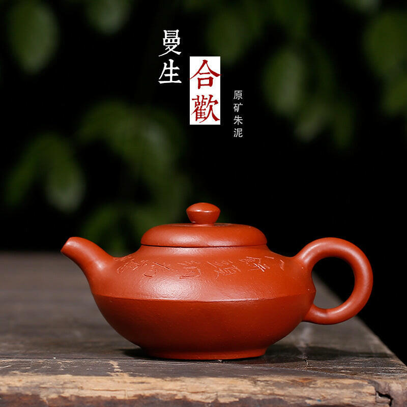 宜興紫砂朱泥合歡壺160CC