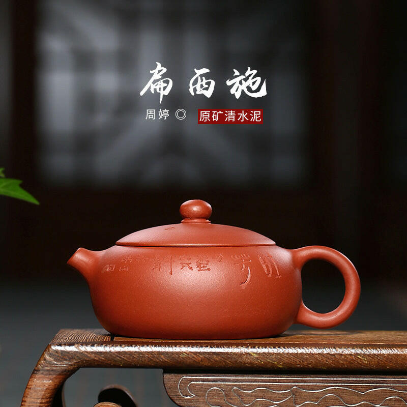 宜興紫砂茶壺清水泥扁西施120cc