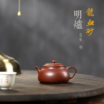 宜興紫砂龍血砂明爐壺160cc