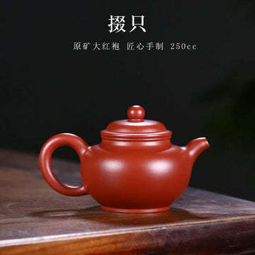 宜興紫砂大紅袍掇只壺250cc