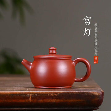 宜興紫砂大紅袍宮燈壺190cc