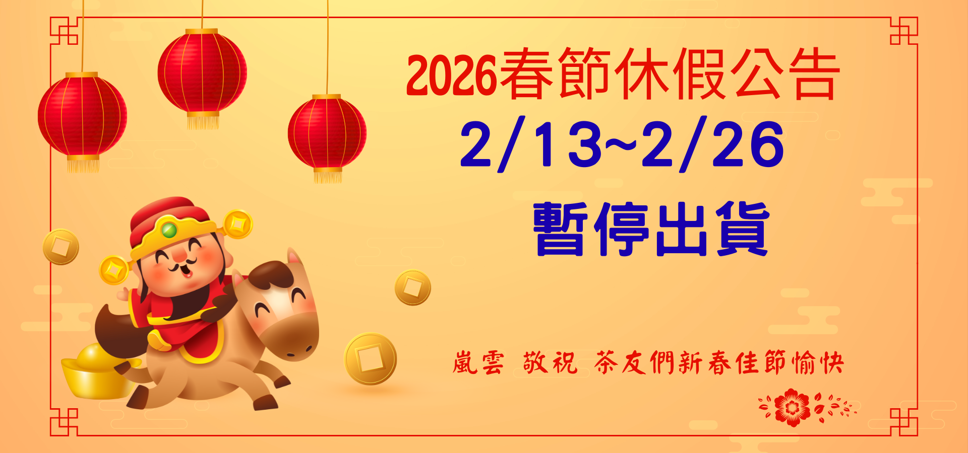 2026年春節營業時間