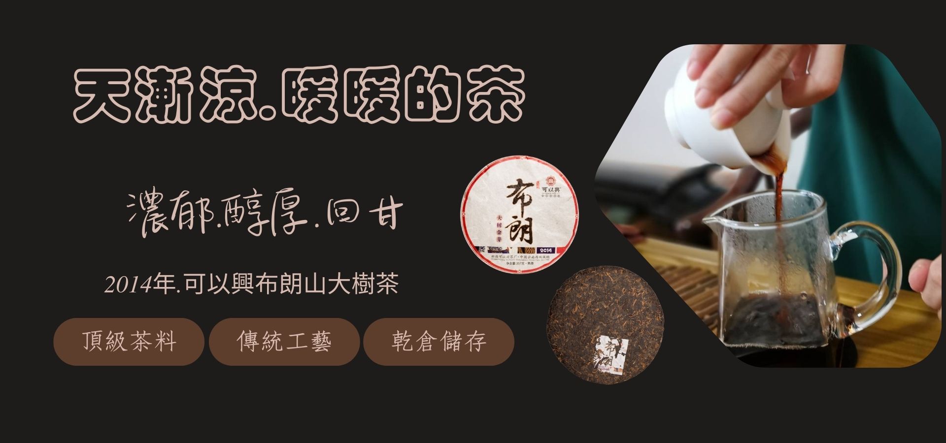 普洱茶熟茶餅2014年可以興茶廠