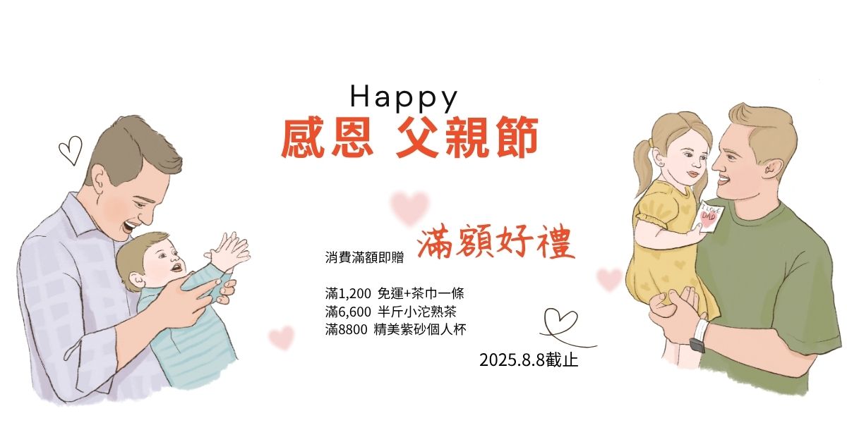 父親節優惠活動
