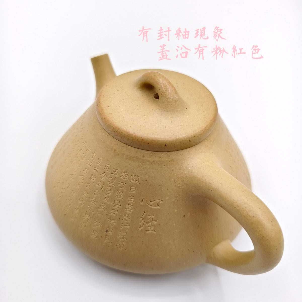 宜興紫砂壺全手工本山綠泥子冶石瓢壺220cc手刻心經 蓋子有風釉
