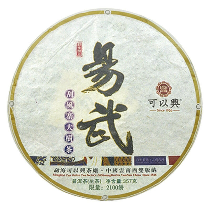 易武普洱茶餅