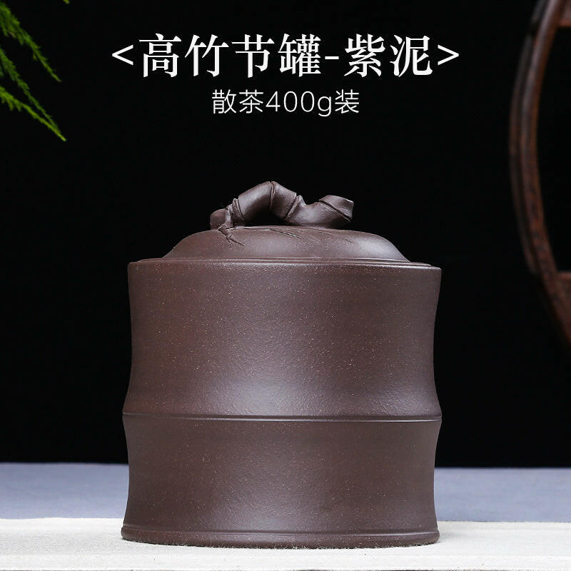 宜興紫砂茶葉罐紫泥紅泥-高竹節一斤