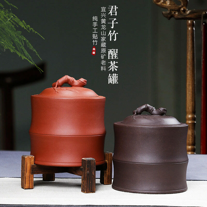 宜興紫砂茶葉罐紫泥紅泥-高竹節一斤
