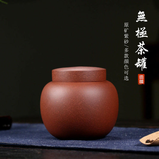宜興紫砂茶葉罐