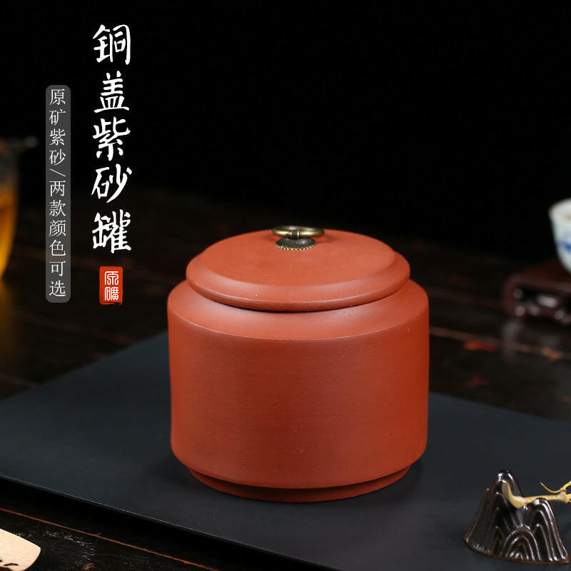 宜興紫砂茶葉罐清水泥銅釦蓋子茶倉