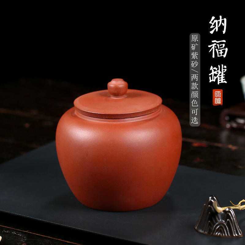 宜興紫砂茶葉罐清水泥紫泥-納福款半斤